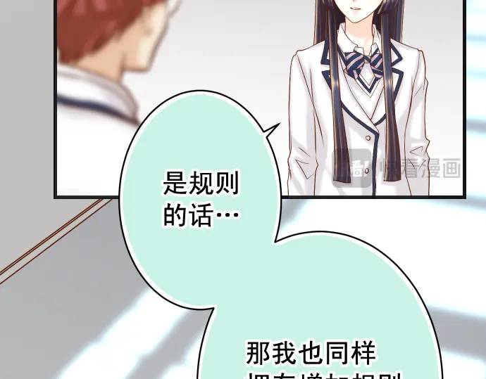 《恶果要冷冷端上》第366话 规则 第33页