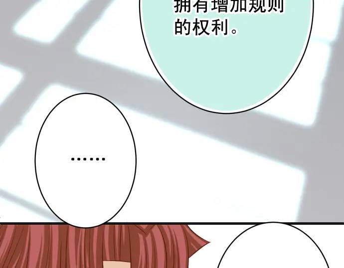 《恶果要冷冷端上》第366话 规则 第34页