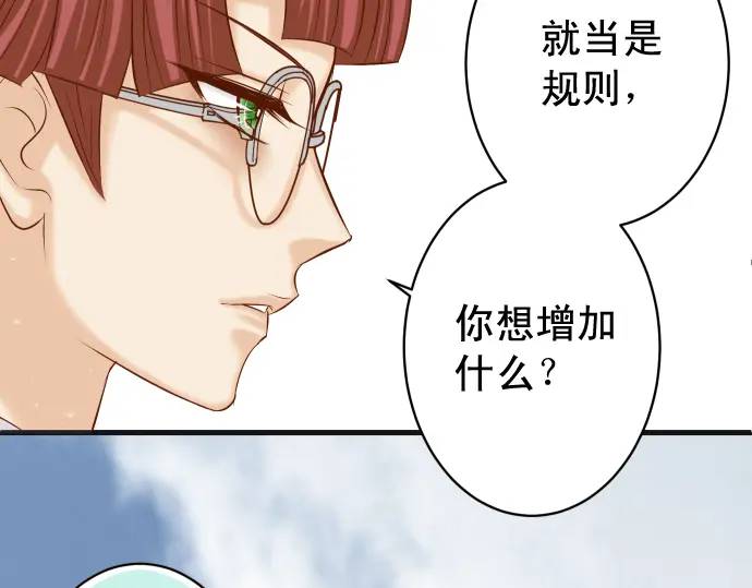 《恶果要冷冷端上》第366话 规则 第35页
