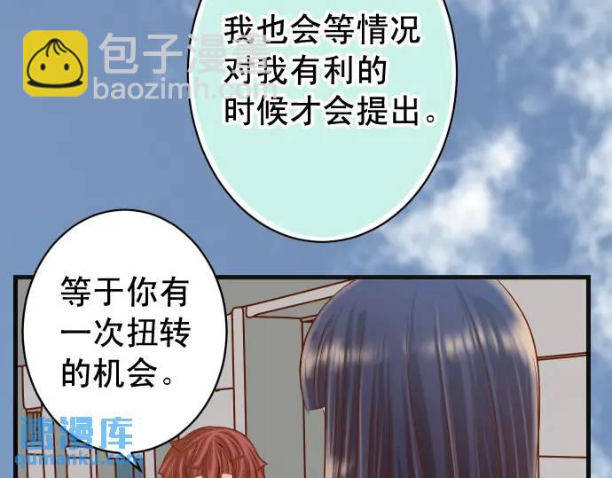 《恶果要冷冷端上》第366话 规则 第37页