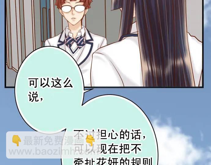《恶果要冷冷端上》第366话 规则 第38页