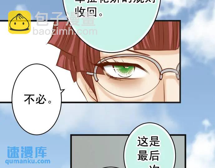 《恶果要冷冷端上》第366话 规则 第39页