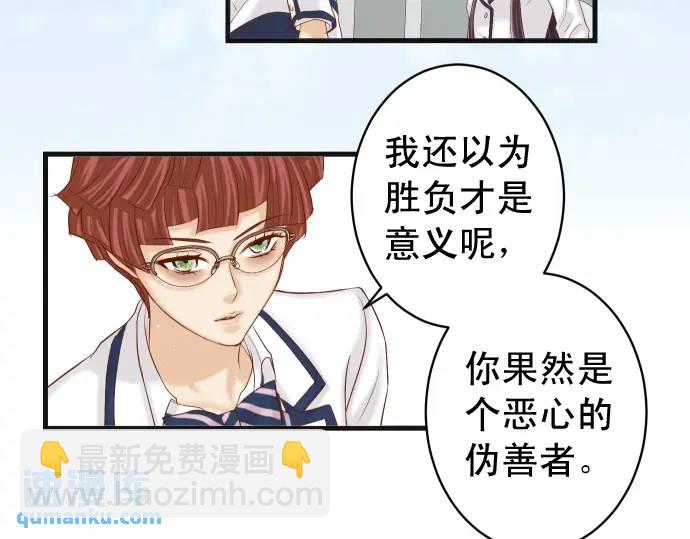 《恶果要冷冷端上》第366话 规则 第41页