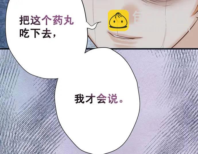 《恶果要冷冷端上》第367话 答案 第19页