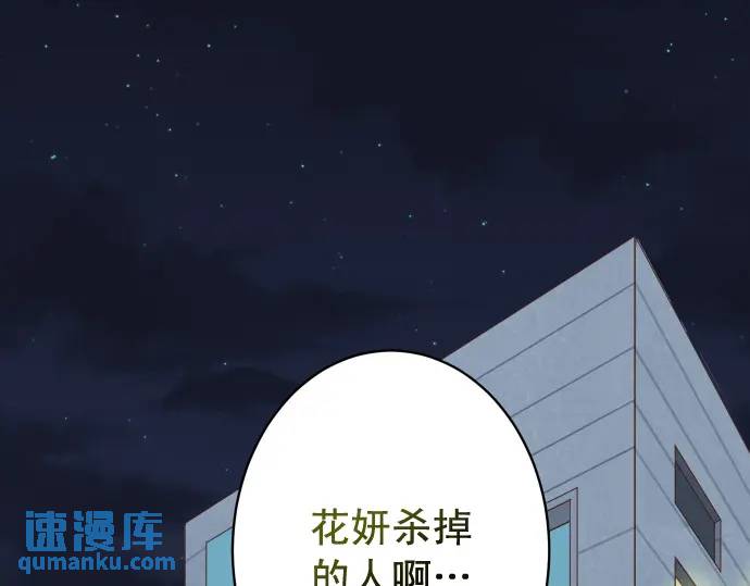 《恶果要冷冷端上》第367话 答案 第1页