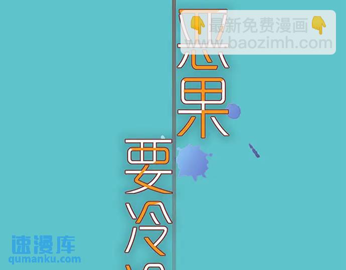 《恶果要冷冷端上》第367话 答案 第23页
