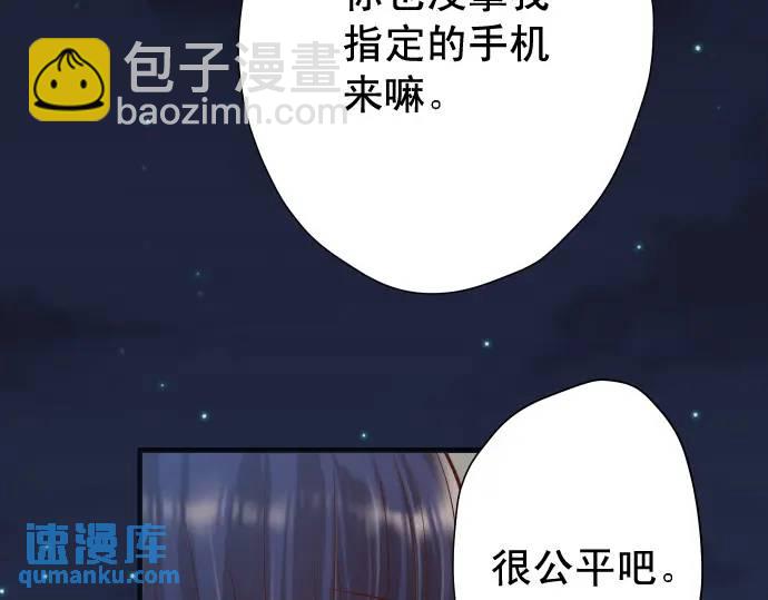 《恶果要冷冷端上》第367话 答案 第30页