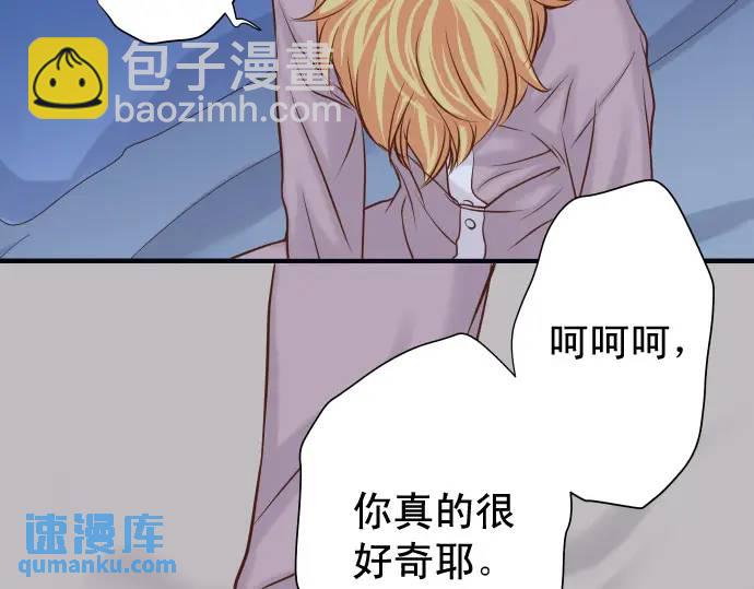 《恶果要冷冷端上》第367话 答案 第3页