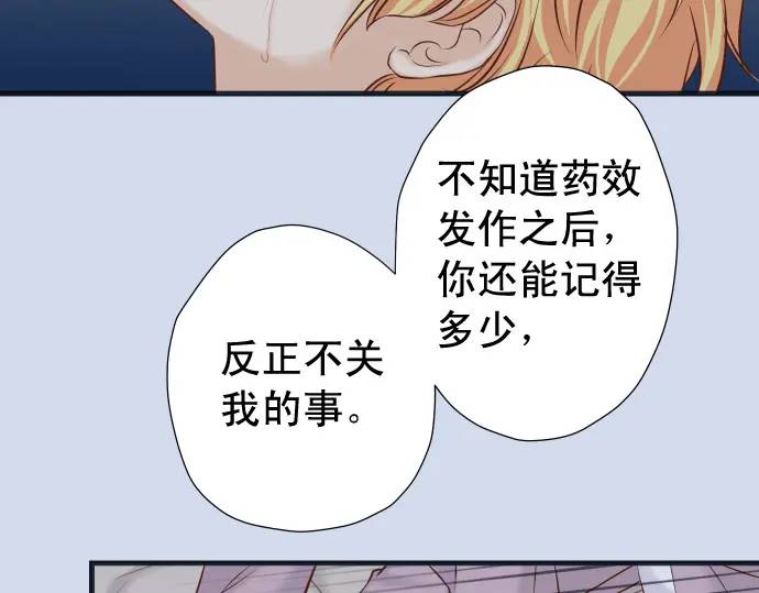 《恶果要冷冷端上》第367话 答案 第47页