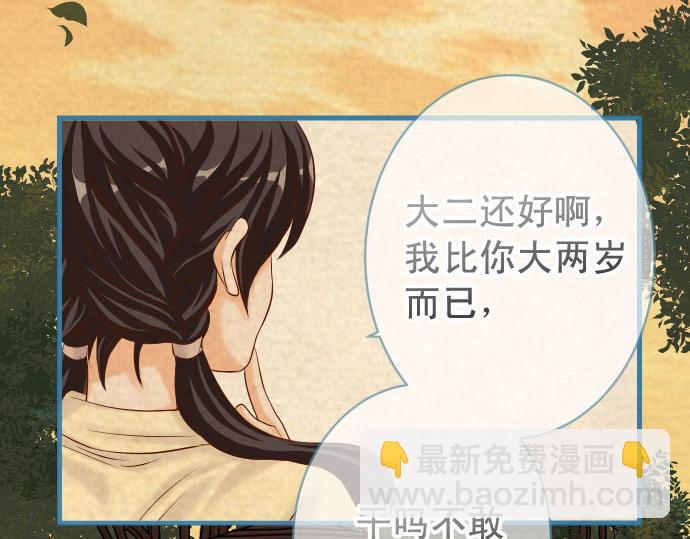 《恶果要冷冷端上》第260话 痕迹 第6页