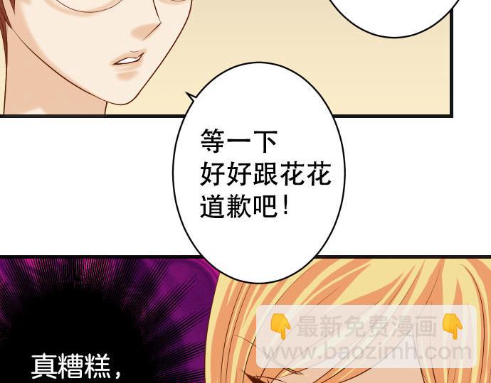 《恶果要冷冷端上》第261话 which one 第35页