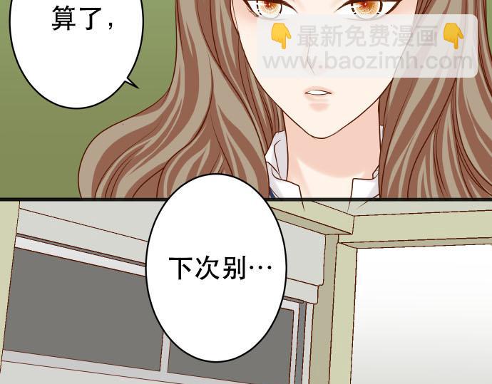《恶果要冷冷端上》第261话 which one 第44页