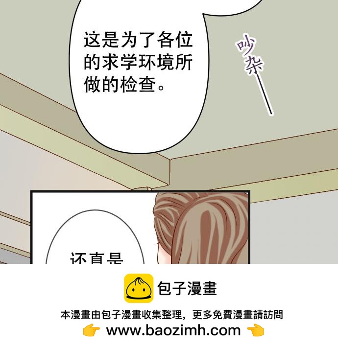 《恶果要冷冷端上》第261话 which one 第50页