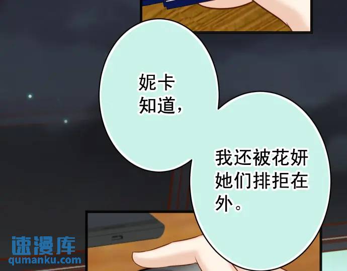 《恶果要冷冷端上》第368话 心机 第10页