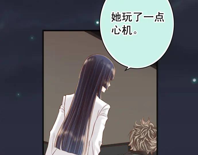 《恶果要冷冷端上》第368话 心机 第13页