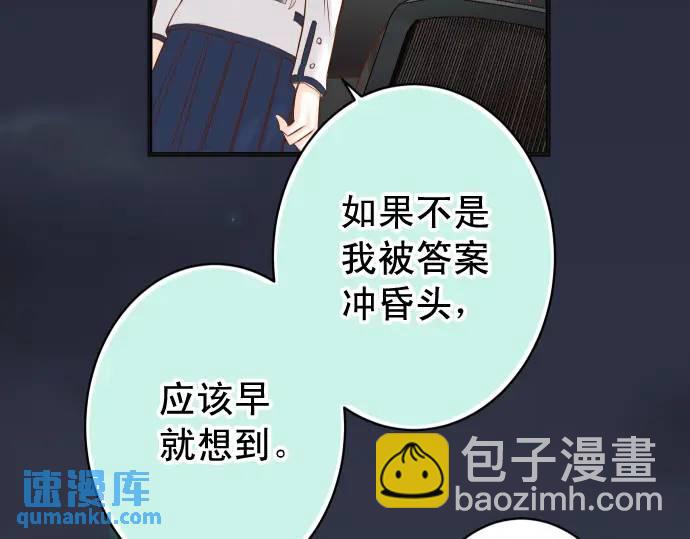 《恶果要冷冷端上》第368话 心机 第14页