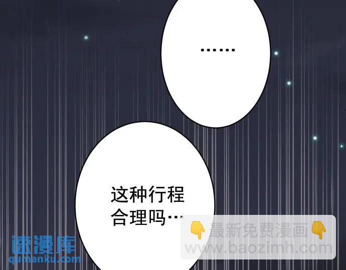 《恶果要冷冷端上》第368话 心机 第21页