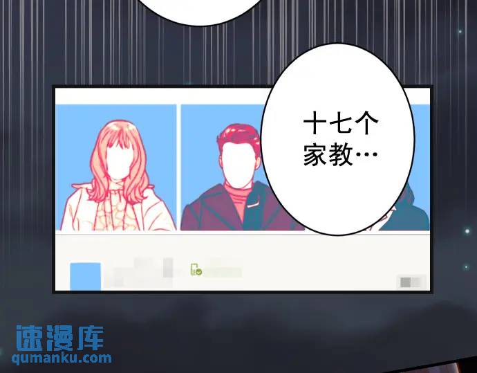 《恶果要冷冷端上》第368话 心机 第22页