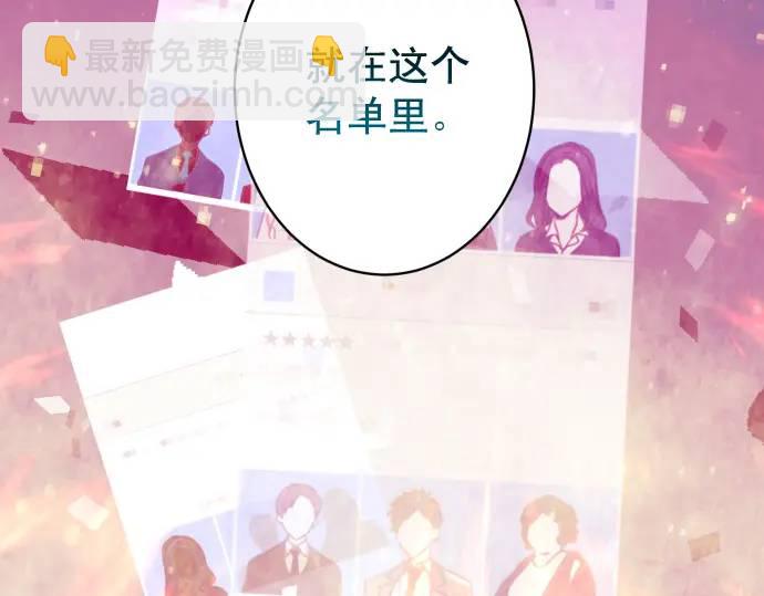 《恶果要冷冷端上》第368话 心机 第25页