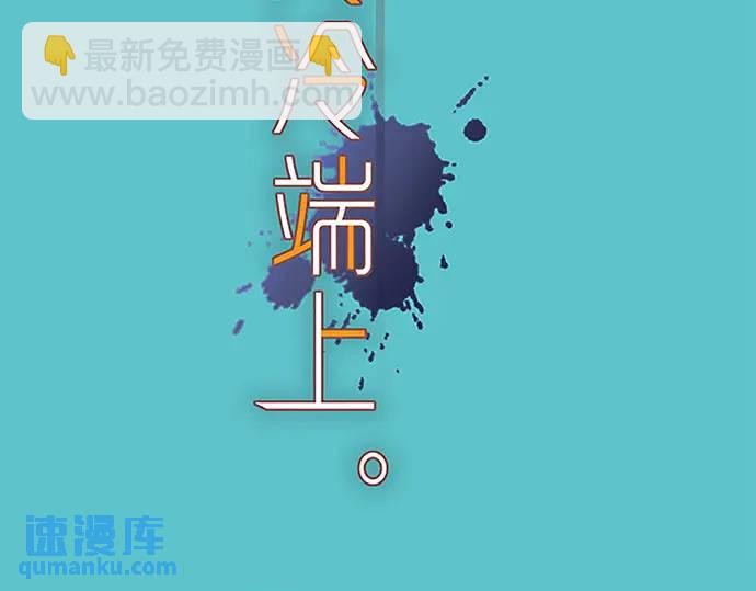 《恶果要冷冷端上》第368话 心机 第28页