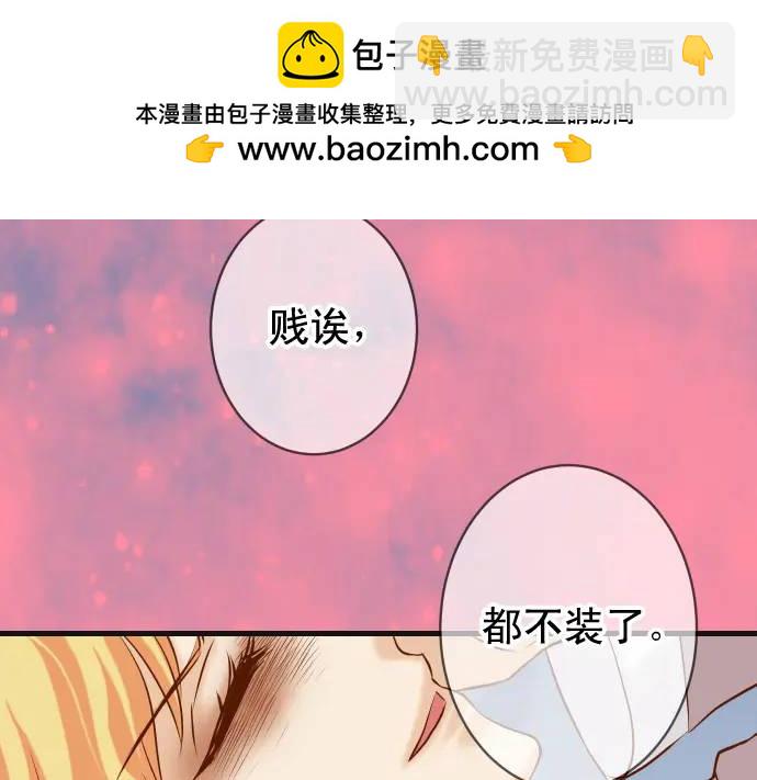 《恶果要冷冷端上》第368话 心机 第2页