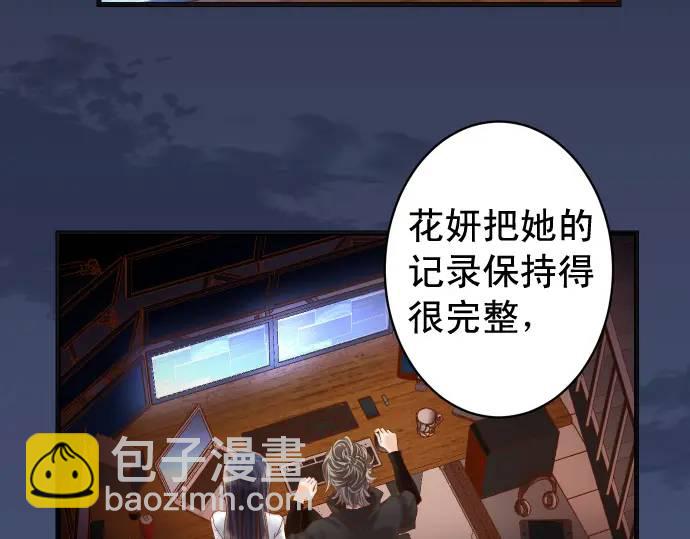 《恶果要冷冷端上》第368话 心机 第30页