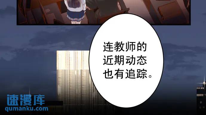 《恶果要冷冷端上》第368话 心机 第31页