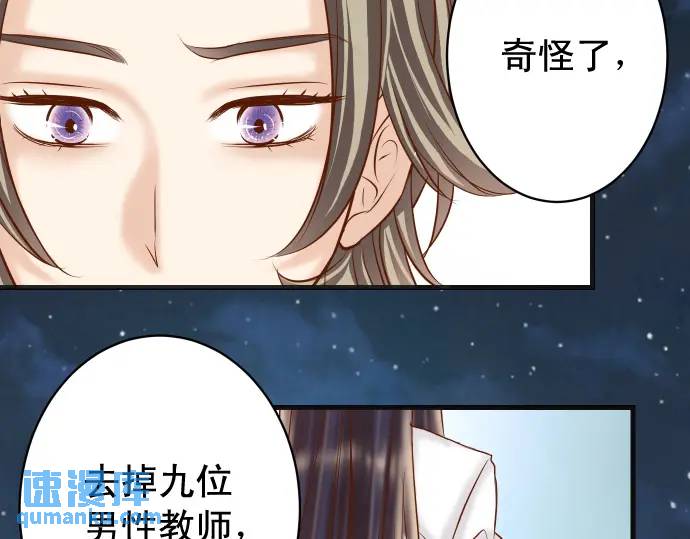 《恶果要冷冷端上》第368话 心机 第33页