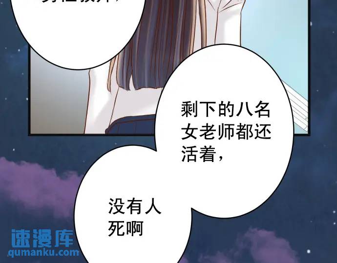 《恶果要冷冷端上》第368话 心机 第34页