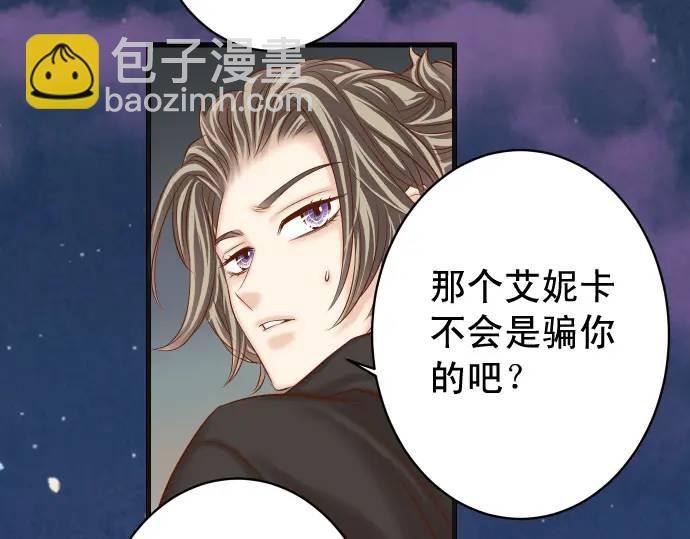 《恶果要冷冷端上》第368话 心机 第35页