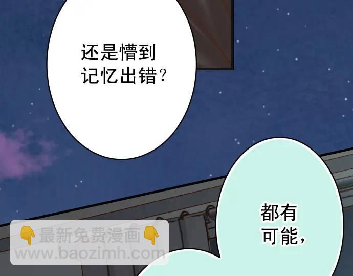 《恶果要冷冷端上》第368话 心机 第36页