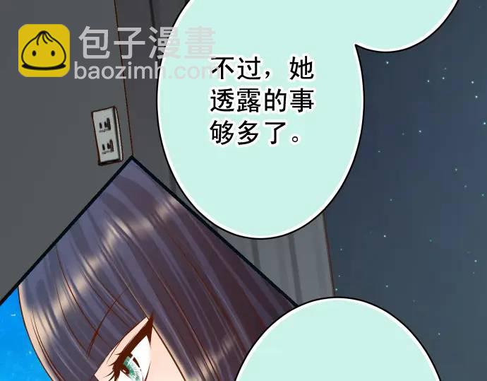 《恶果要冷冷端上》第368话 心机 第37页