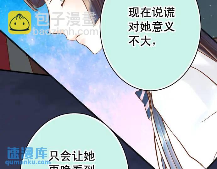 《恶果要冷冷端上》第368话 心机 第38页