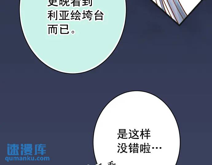 《恶果要冷冷端上》第368话 心机 第39页