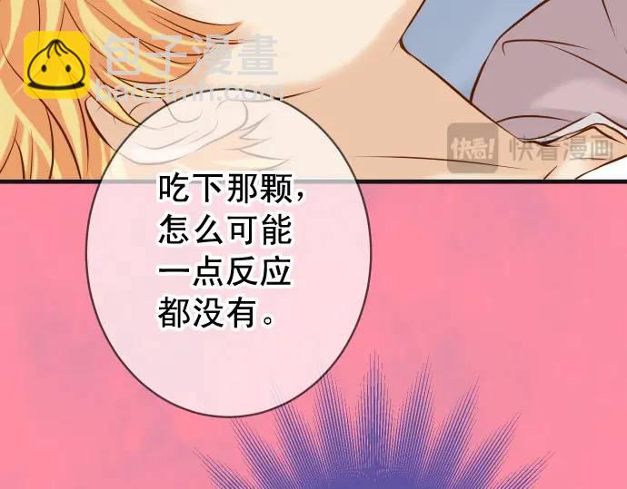 《恶果要冷冷端上》第368话 心机 第3页