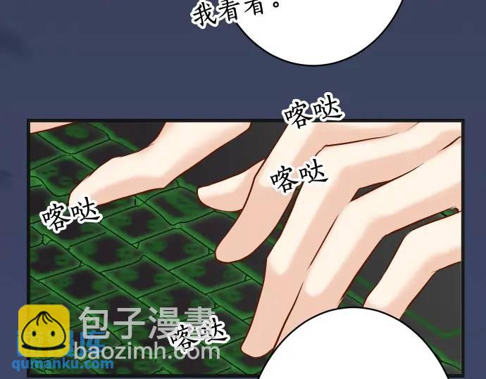 《恶果要冷冷端上》第368话 心机 第40页