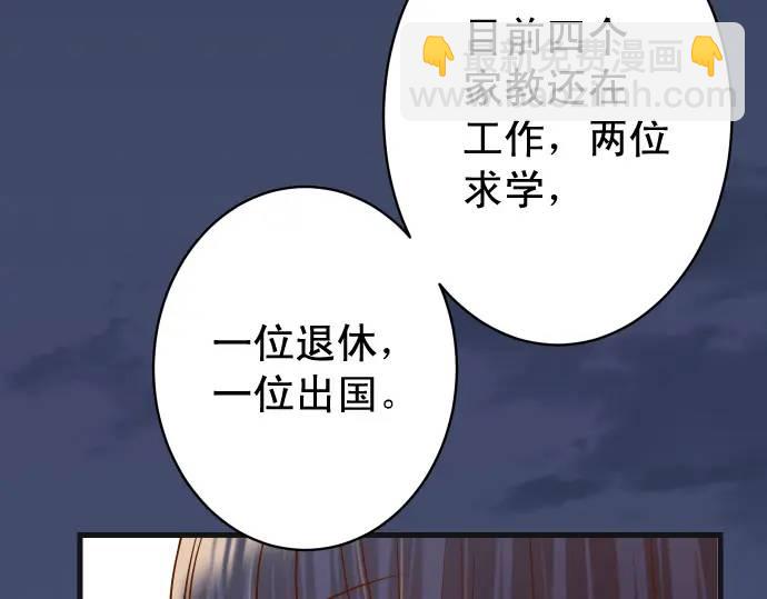 《恶果要冷冷端上》第368话 心机 第41页