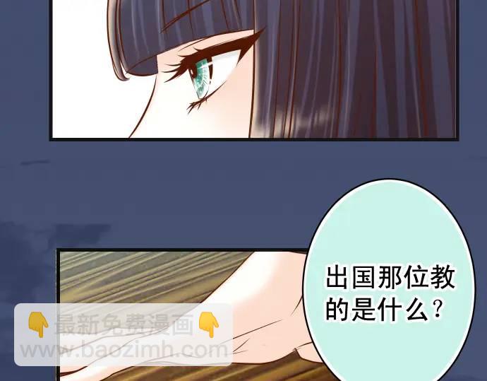 《恶果要冷冷端上》第368话 心机 第42页
