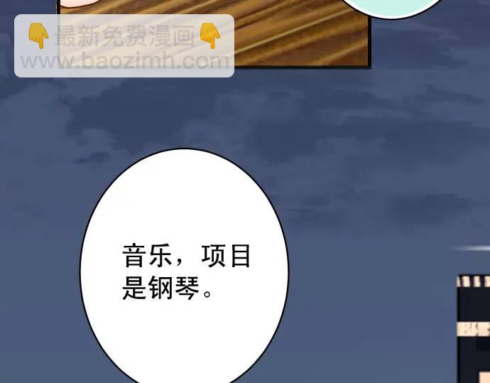 《恶果要冷冷端上》第368话 心机 第43页