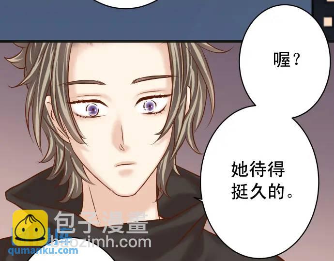 《恶果要冷冷端上》第368话 心机 第44页