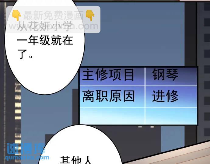 《恶果要冷冷端上》第368话 心机 第45页