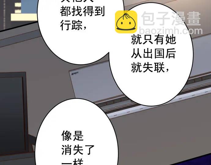 《恶果要冷冷端上》第368话 心机 第46页