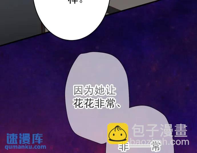 《恶果要冷冷端上》第368话 心机 第47页