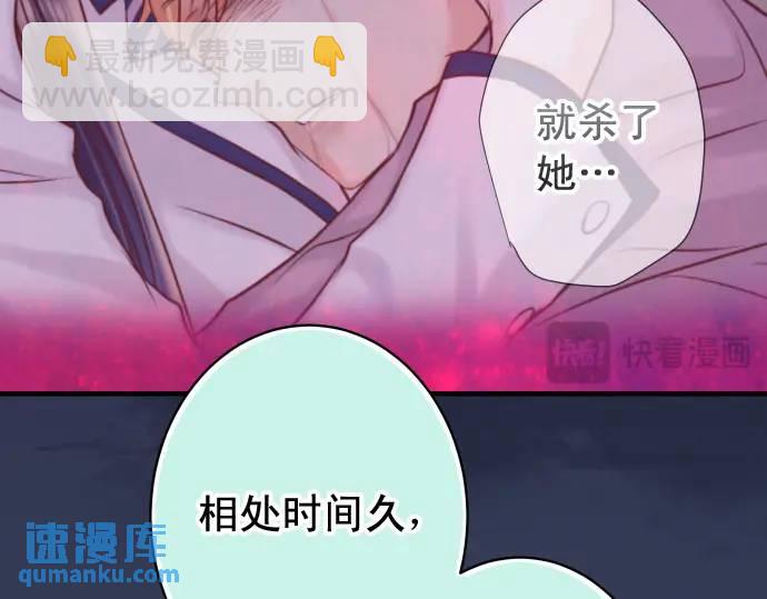《恶果要冷冷端上》第368话 心机 第49页