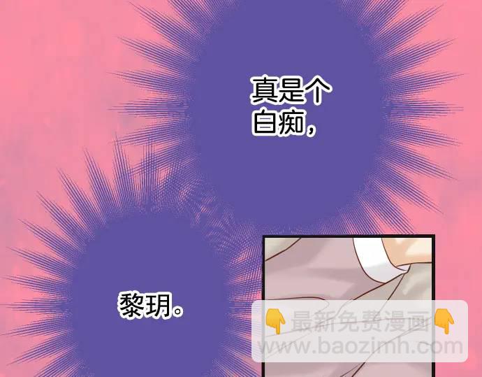 《恶果要冷冷端上》第368话 心机 第4页