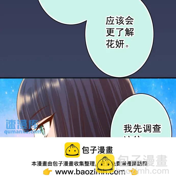 《恶果要冷冷端上》第368话 心机 第50页
