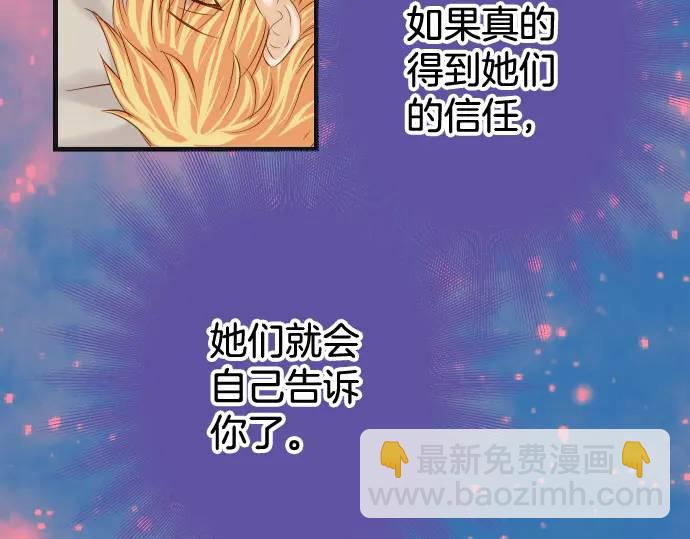 《恶果要冷冷端上》第368话 心机 第6页