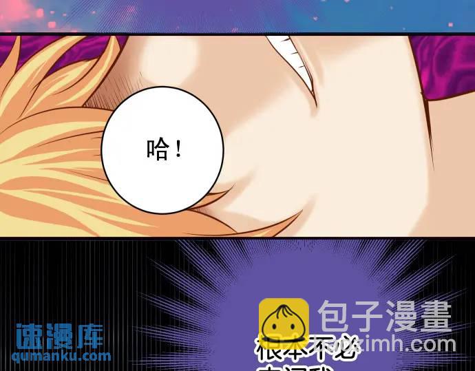 《恶果要冷冷端上》第368话 心机 第7页
