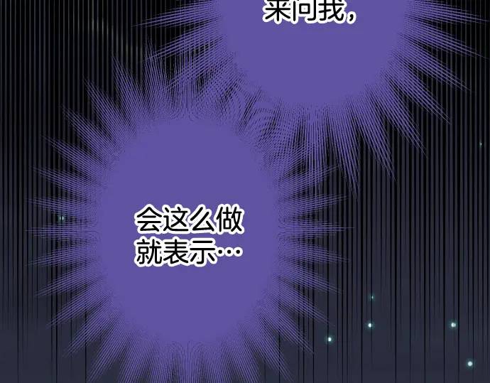 《恶果要冷冷端上》第368话 心机 第8页