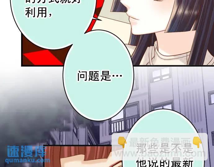 《恶果要冷冷端上》第369话 亲自 第23页
